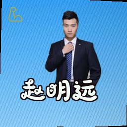 赵明远